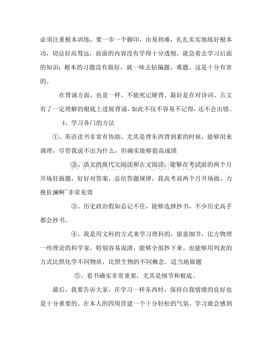 班主任工作范文学生学习经验交流材料.doc_第2页