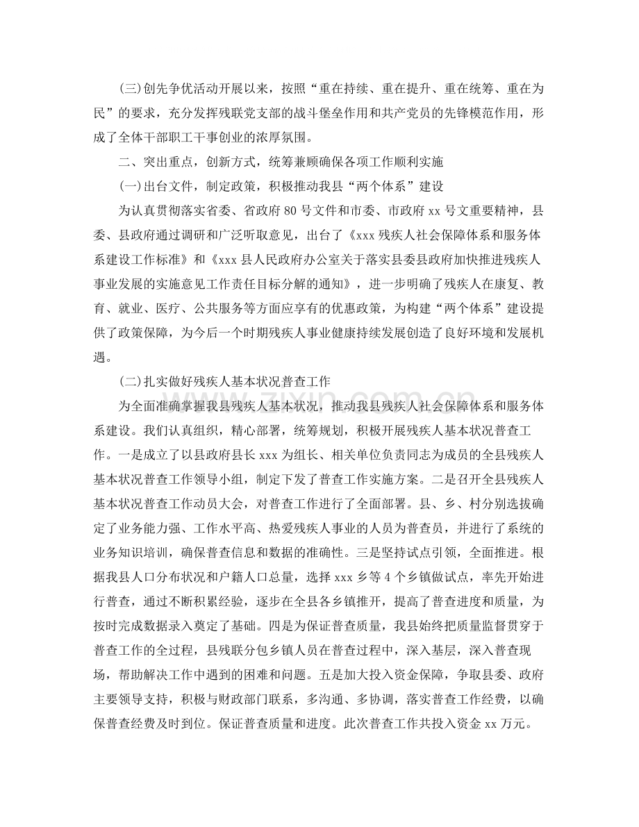 残联上半年的工作总结.docx_第3页