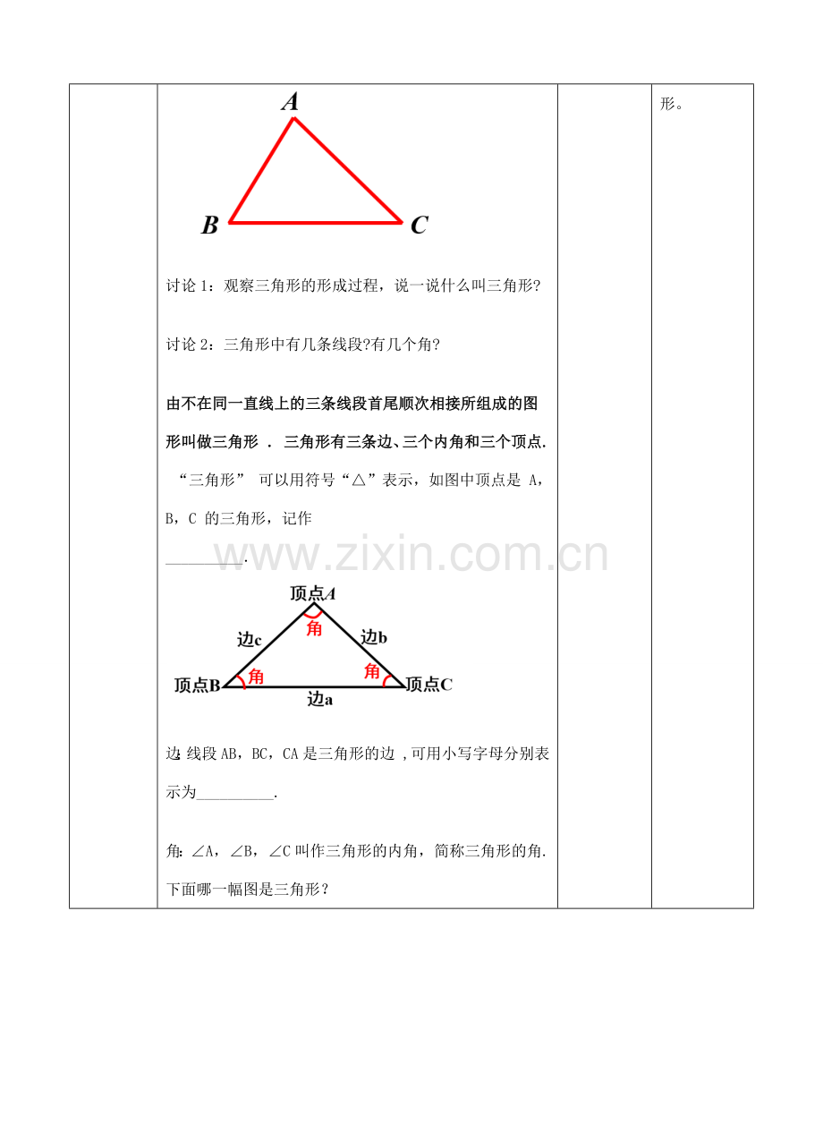 七年级数学下册 第四章 三角形 1 认识三角形教案 （新版）北师大版-（新版）北师大版初中七年级下册数学教案.docx_第3页