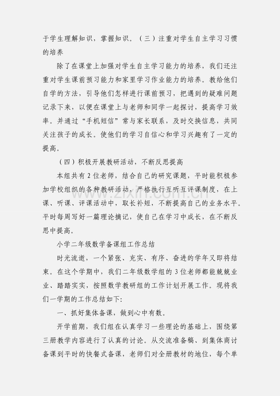 二年级数学备课组工作小结.docx_第2页