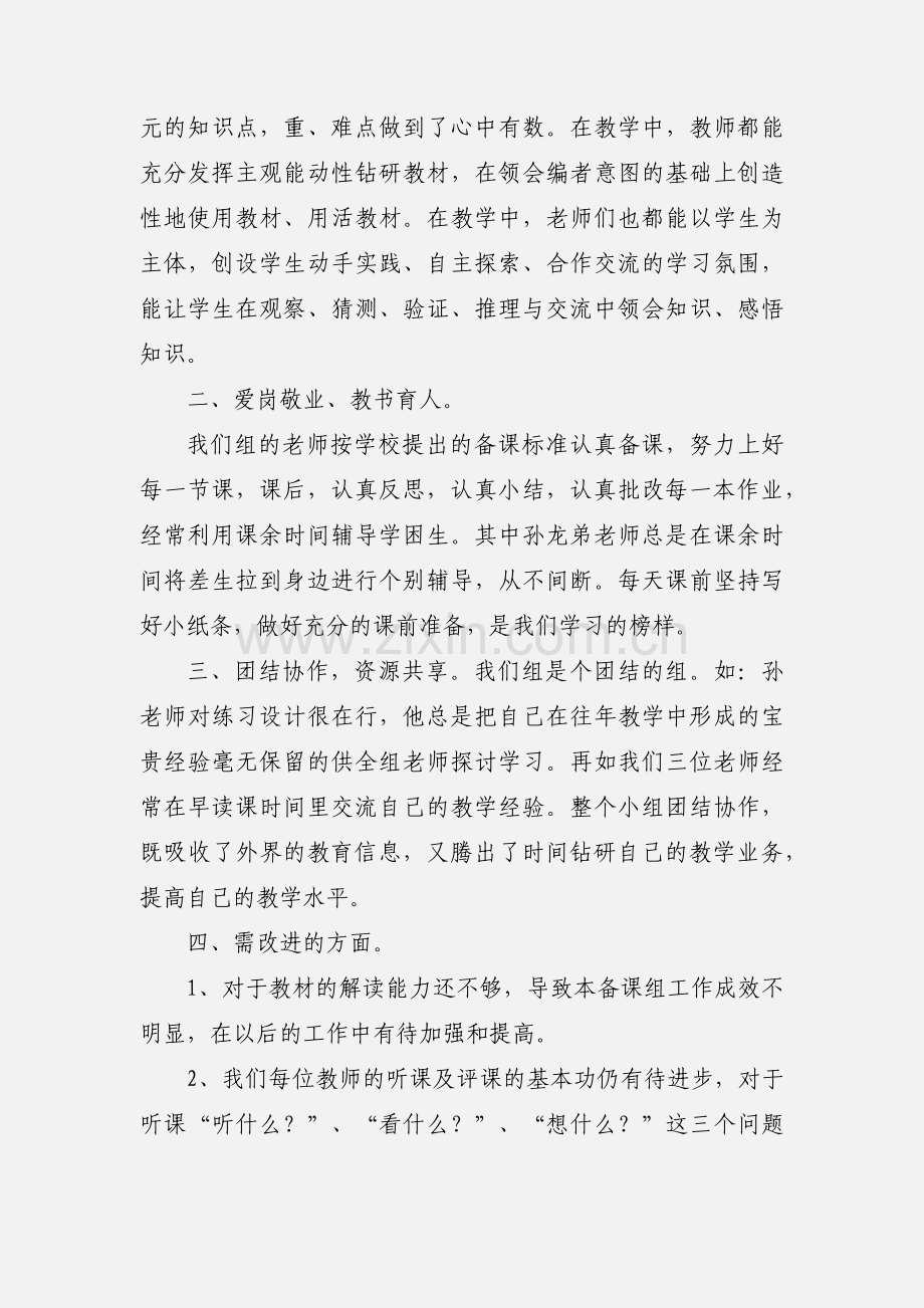 二年级数学备课组工作小结.docx_第3页