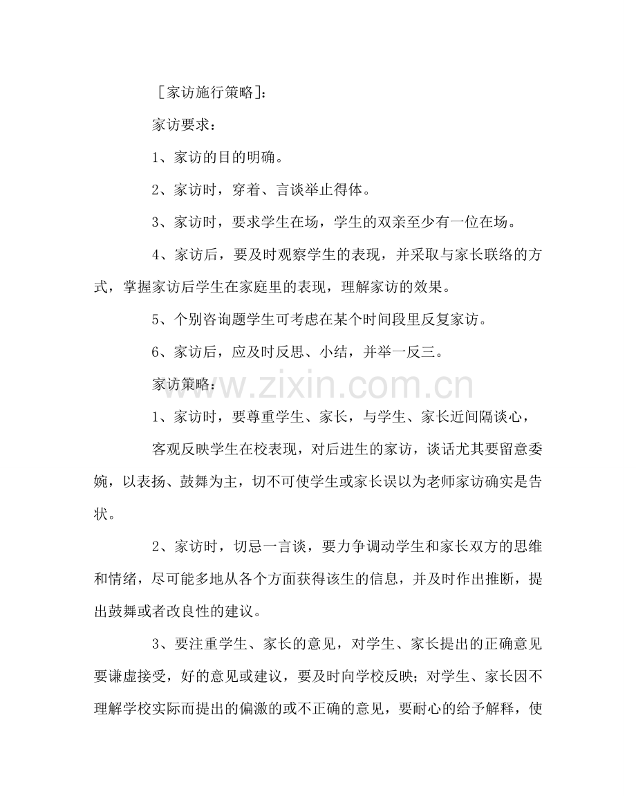 班主任工作范文高二上学期家访计划.doc_第2页