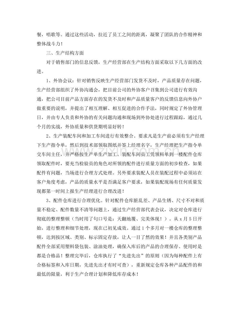 经营部门年度个人工作总结三篇.docx_第3页