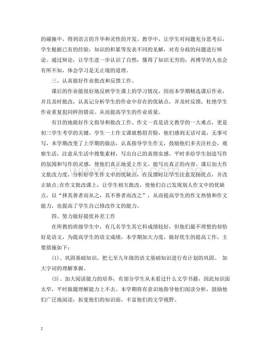 初三语文教师年终工作总结.docx_第2页