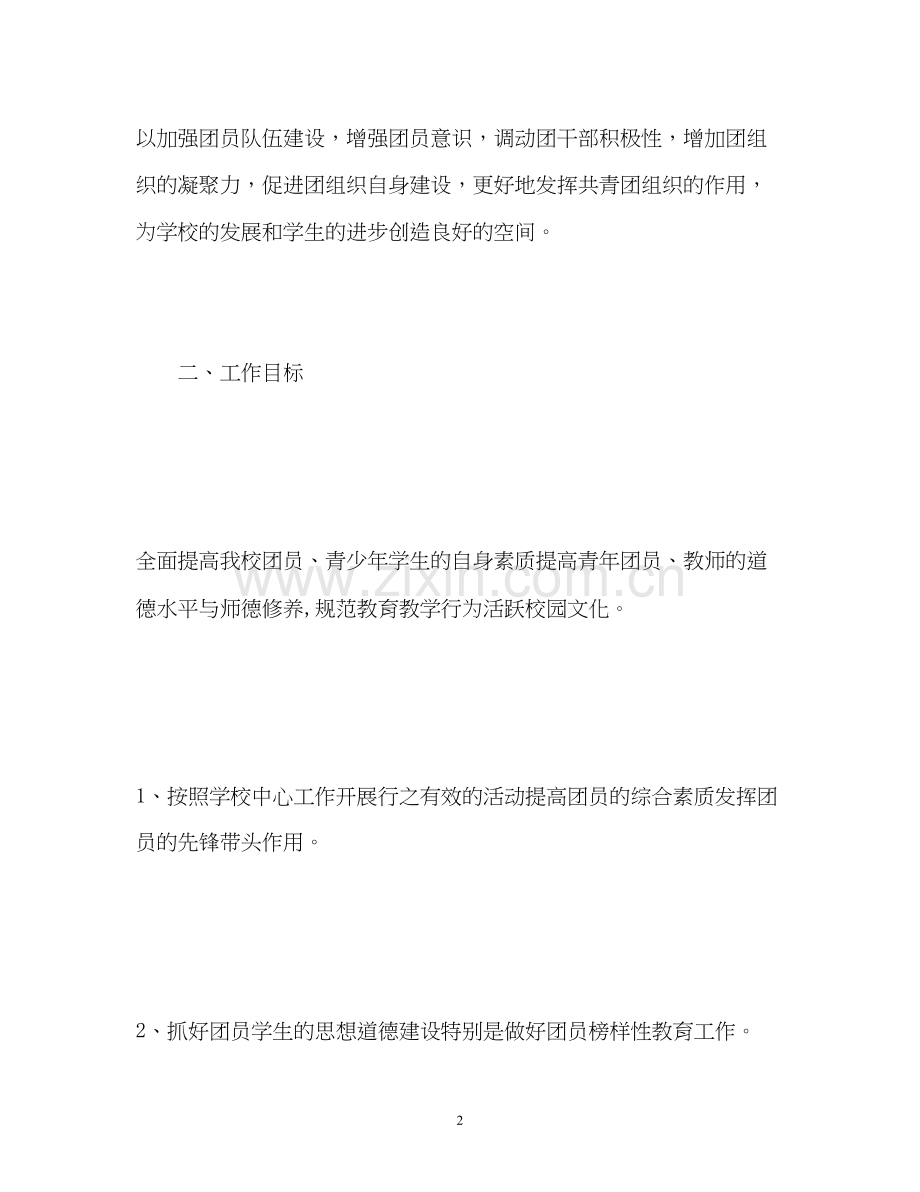 校团委工作计划2.docx_第2页