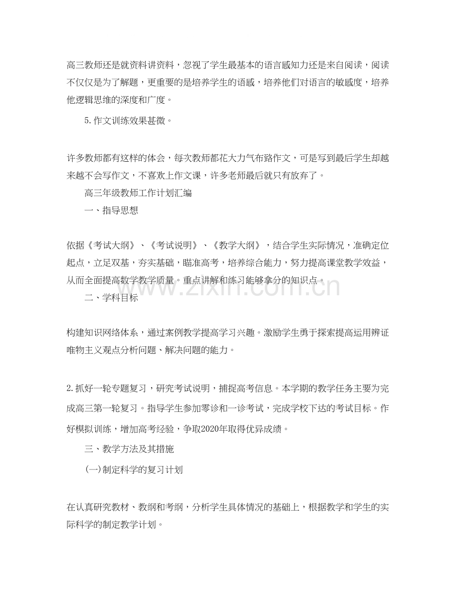 高三年级教师工作计划汇编.docx_第3页