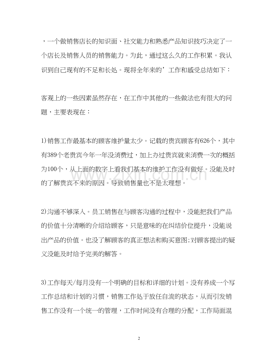 店长下半年工作计划3.docx_第2页