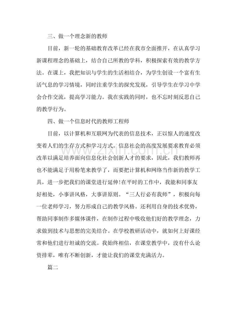 老师专业技术工作总结范文三篇.docx_第2页