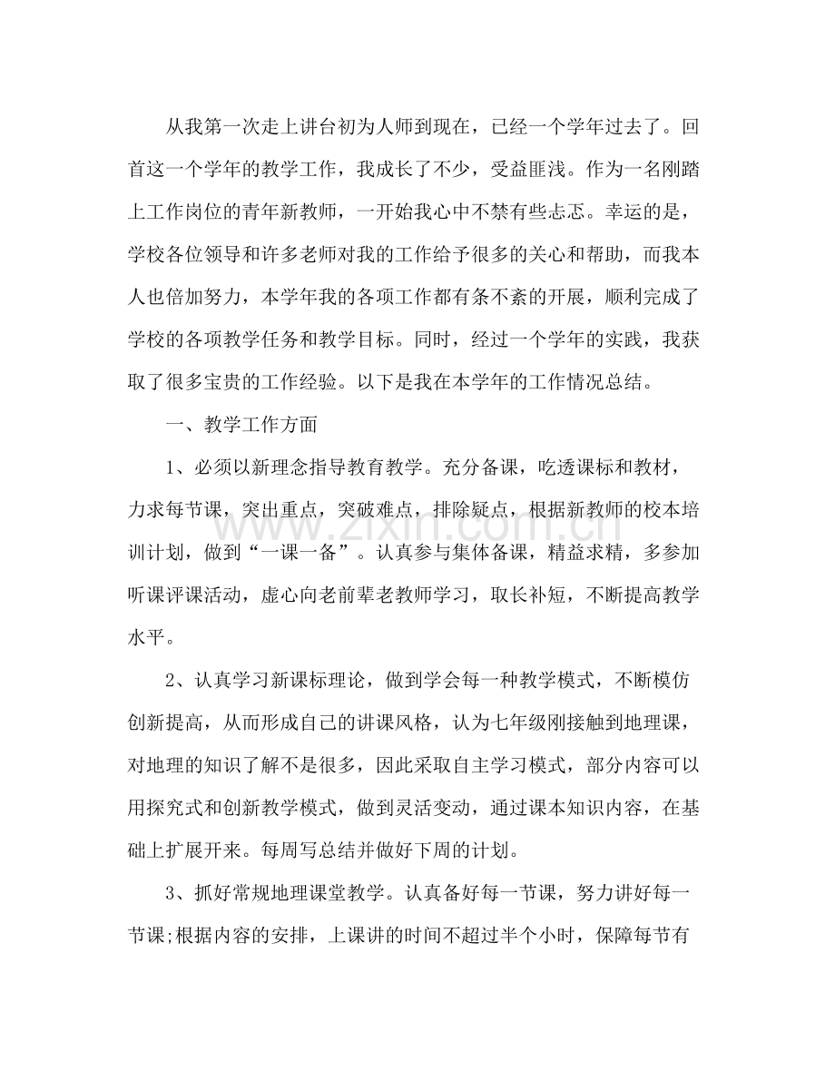 老师专业技术工作总结范文三篇.docx_第3页