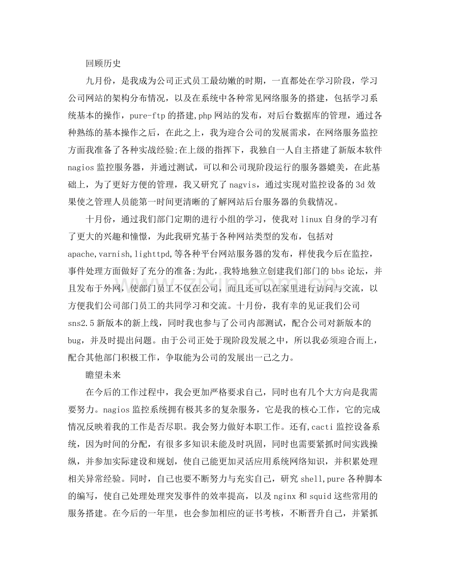 员工试用期工作总结与计划 .docx_第2页