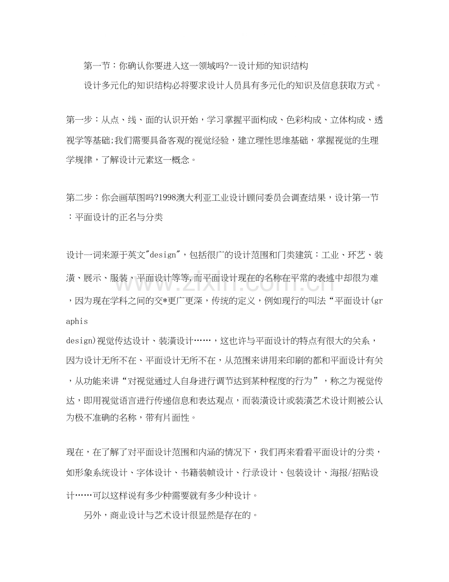 平面设计师年度工作计划范文.docx_第3页