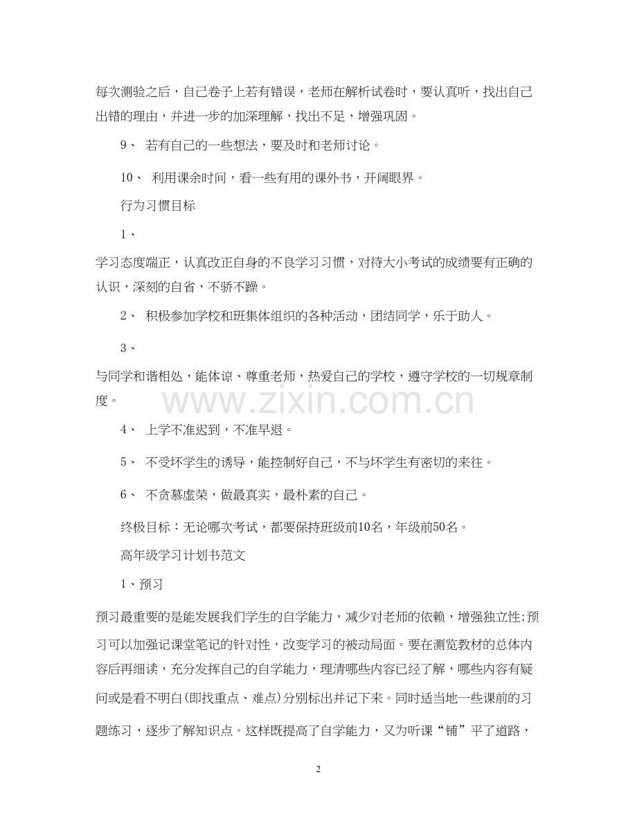 初习计划书范文2.docx_第2页