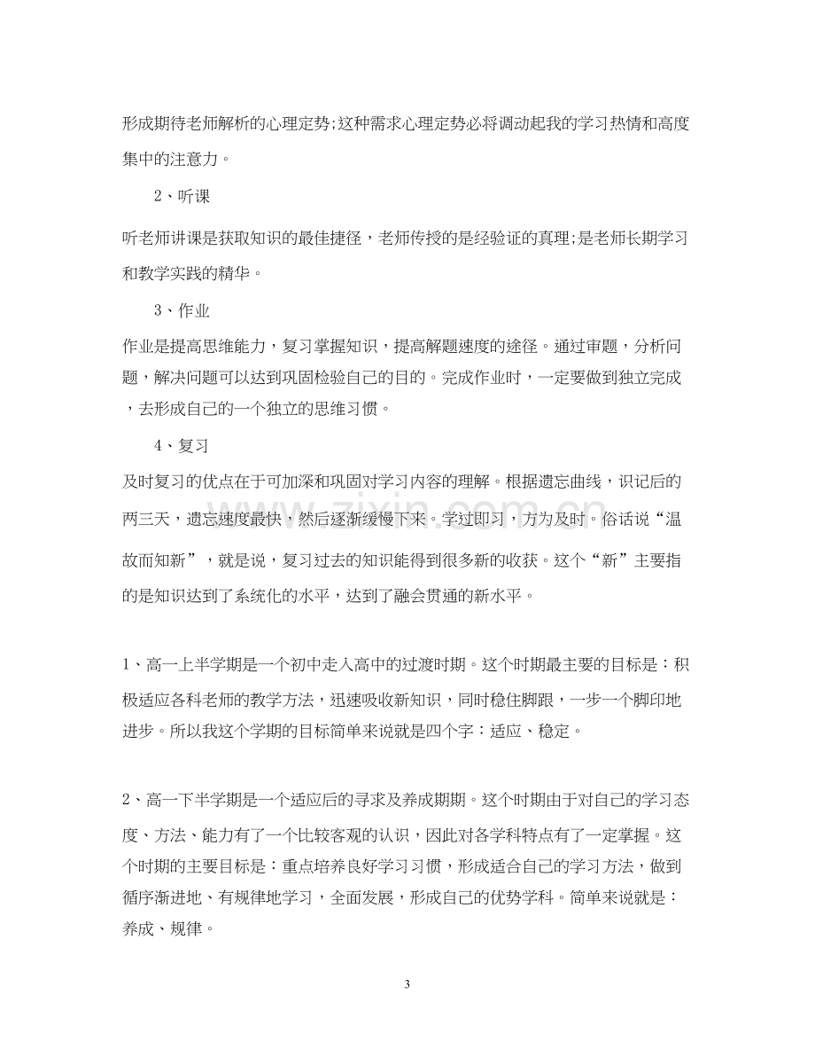 初习计划书范文2.docx_第3页