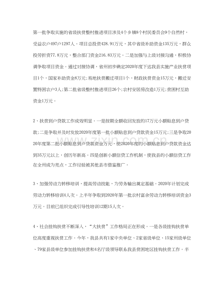 个人上半年工作总结及下半年计划.docx_第2页