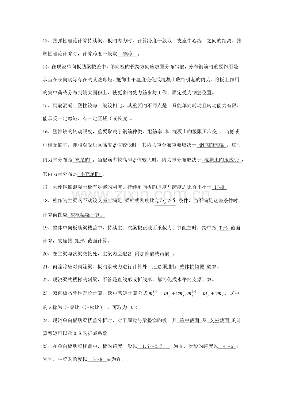 梁板结构混凝土结构设计复习题及答案.docx_第2页