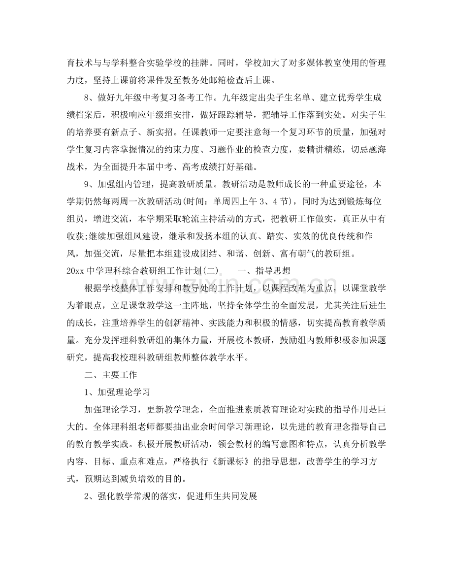 理科综合教研组工作计划 .docx_第3页