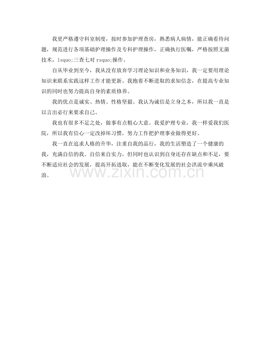 药师医德医风自我评价范文.docx_第3页