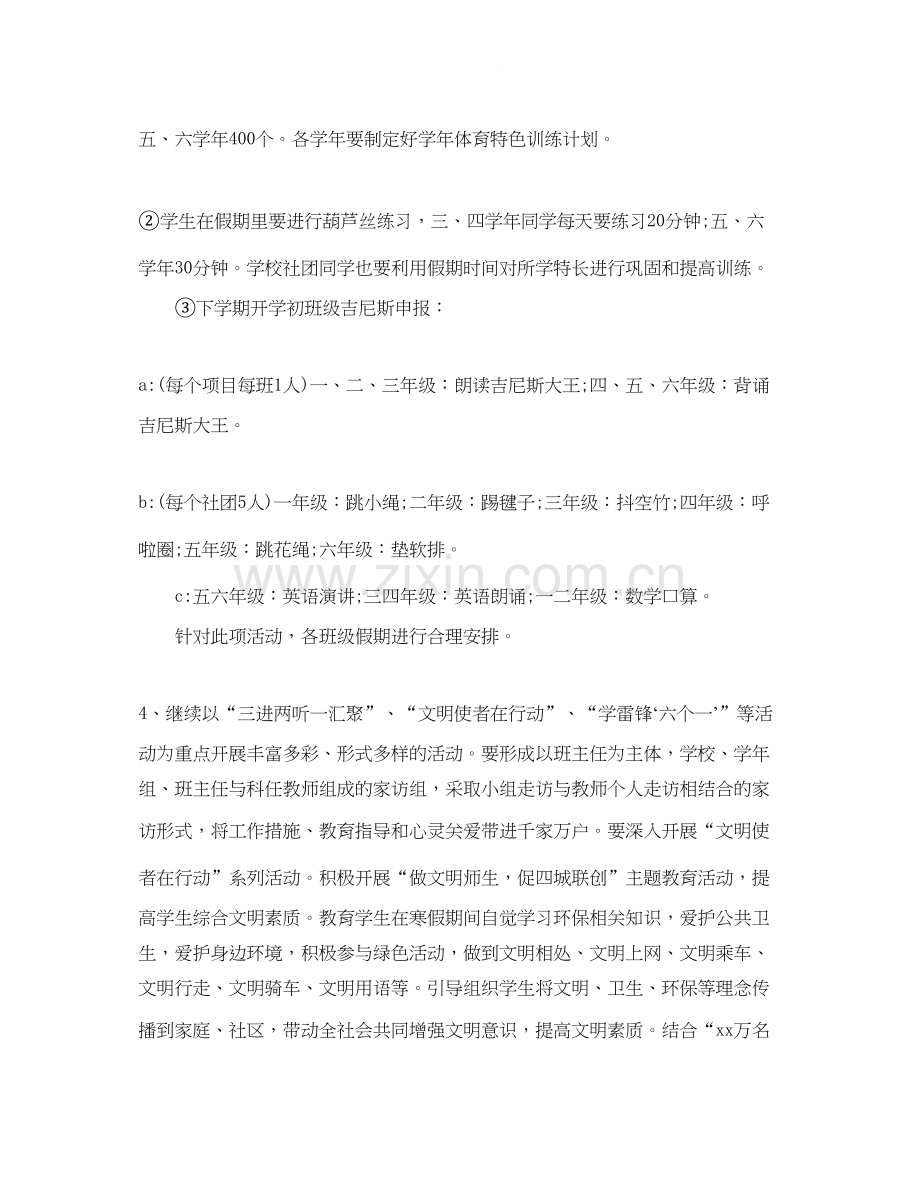 小学生寒假计划表报告.docx_第3页