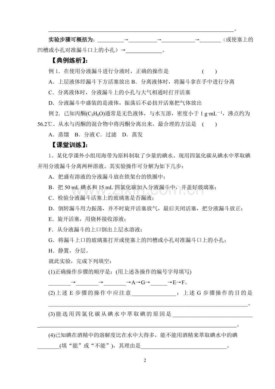 第一章 从实验学化学(3).doc_第2页