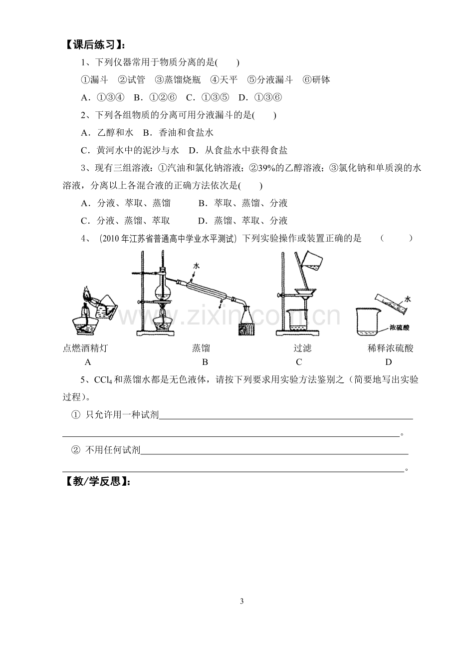 第一章 从实验学化学(3).doc_第3页