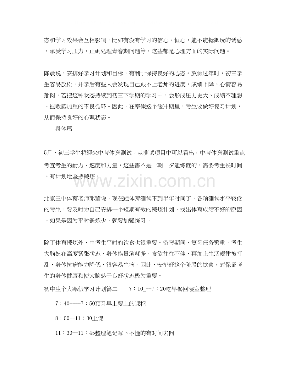 初中生个人寒假学习计划.docx_第2页