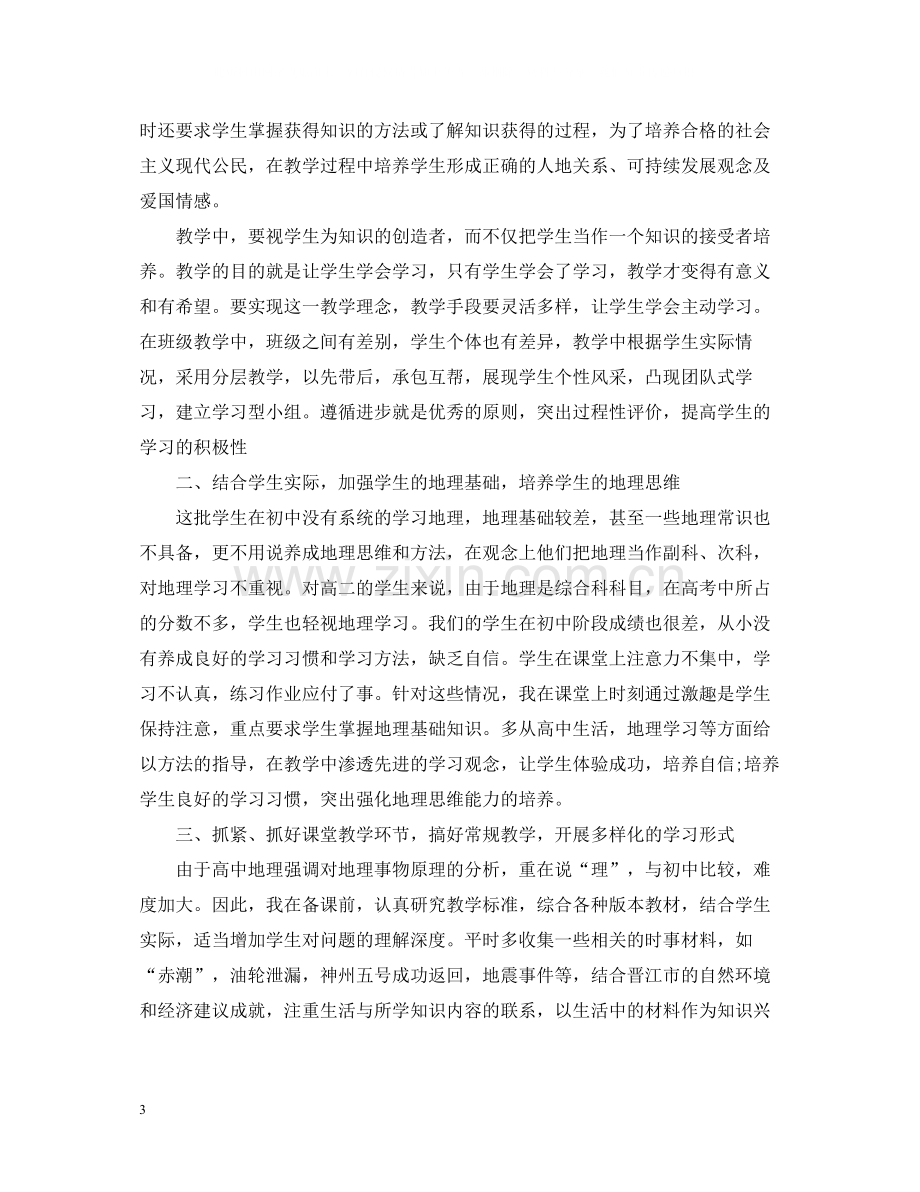 高一地理教师年度考核表个人总结.docx_第3页