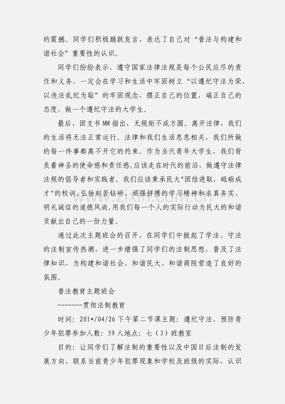 普法教育主题班会.docx_第2页