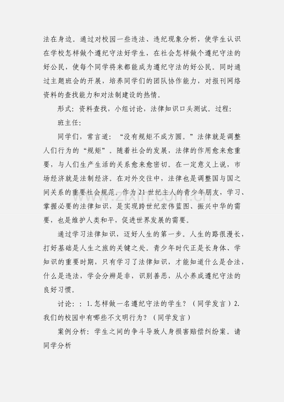 普法教育主题班会.docx_第3页