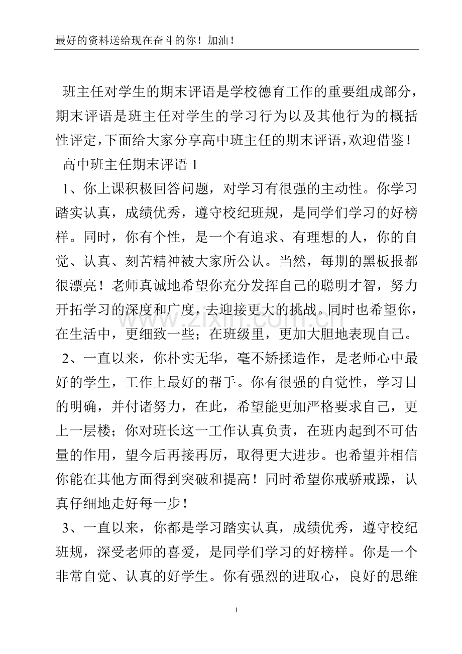 高中班主任期末评语-实用文.doc_第2页