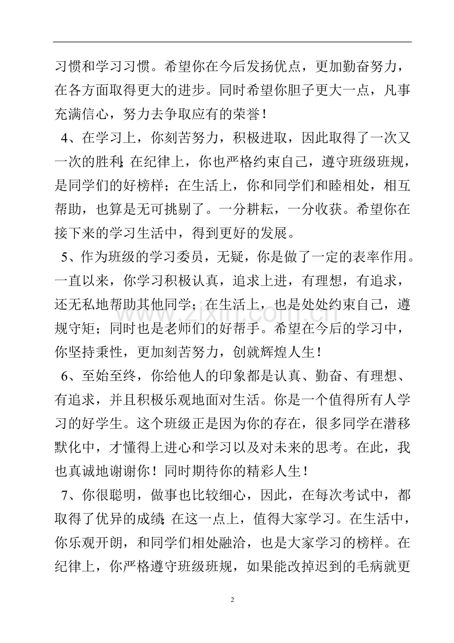 高中班主任期末评语-实用文.doc_第3页