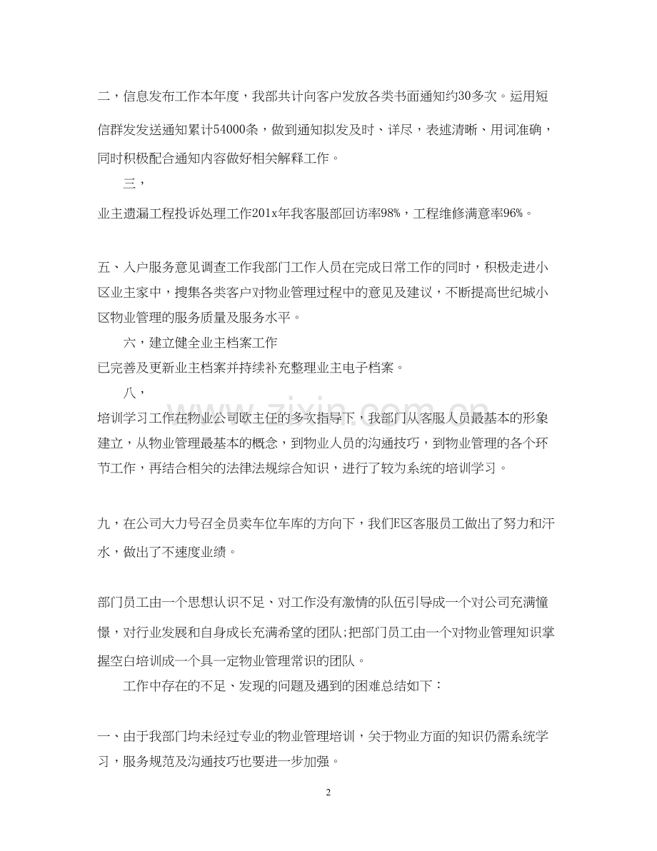 物业客服部工作总结和计划.docx_第2页