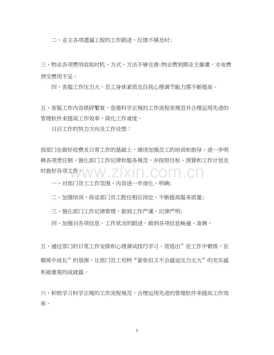 物业客服部工作总结和计划.docx_第3页