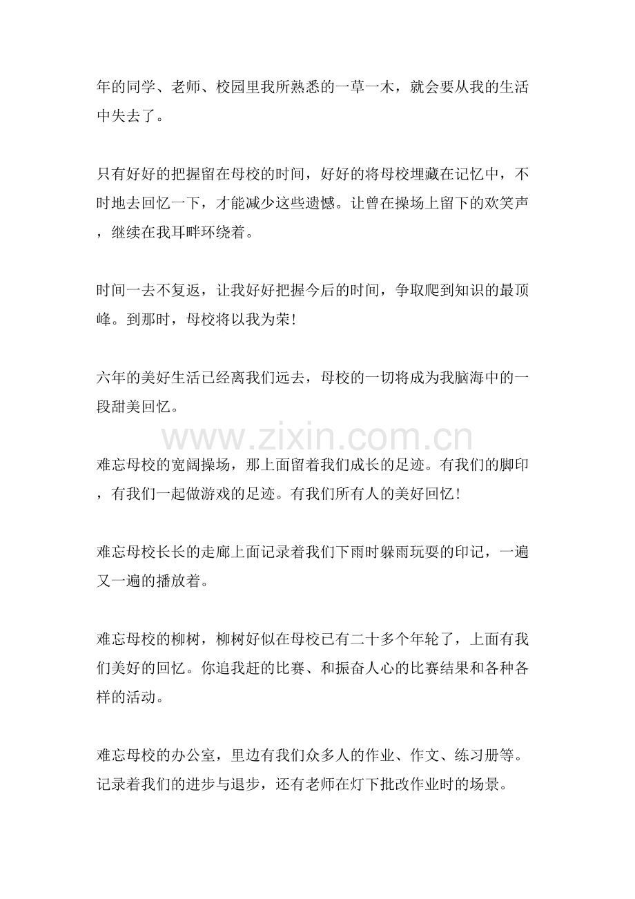 难忘母校情作文500字.doc_第2页