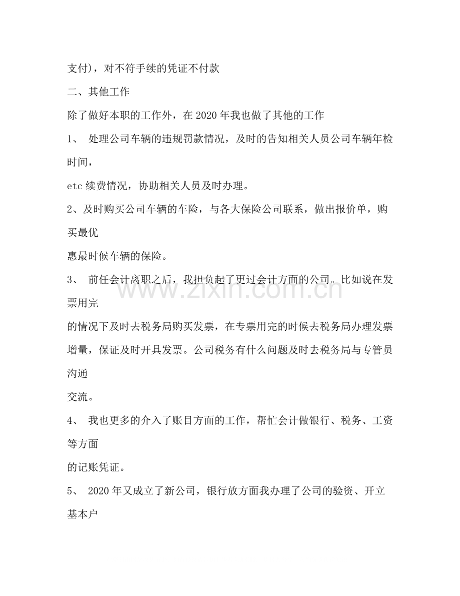 出纳实习总结2.docx_第2页