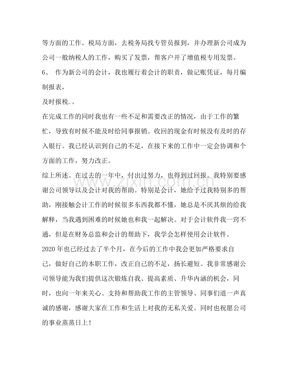 出纳实习总结2.docx_第3页