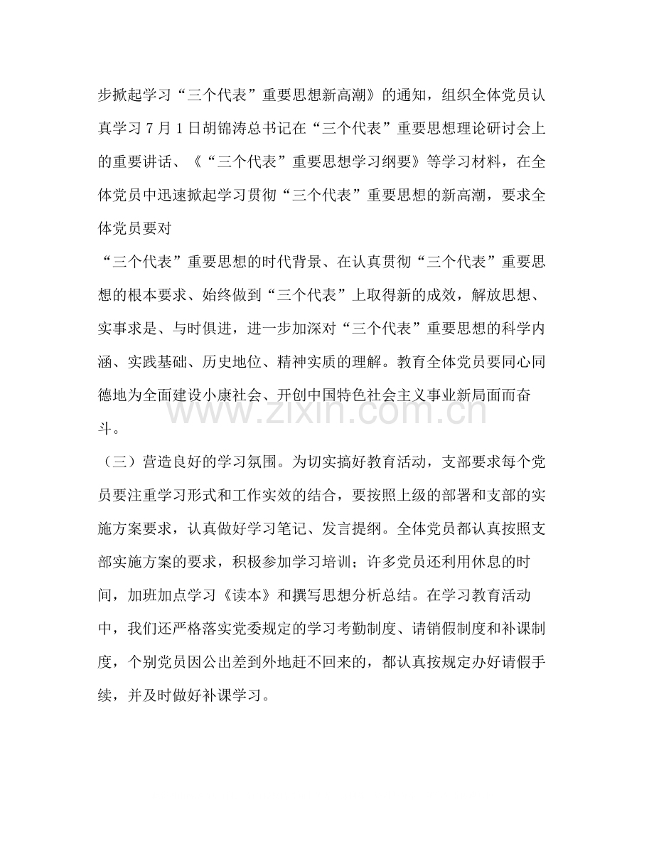 党支部先进性教育小结2.docx_第2页