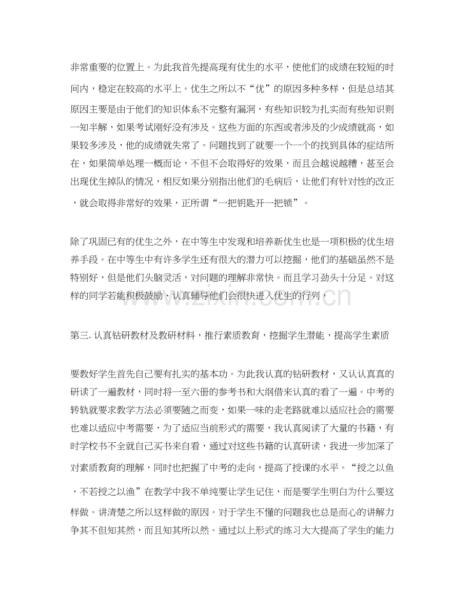 初三第一学期语文老师工作计划.docx_第2页