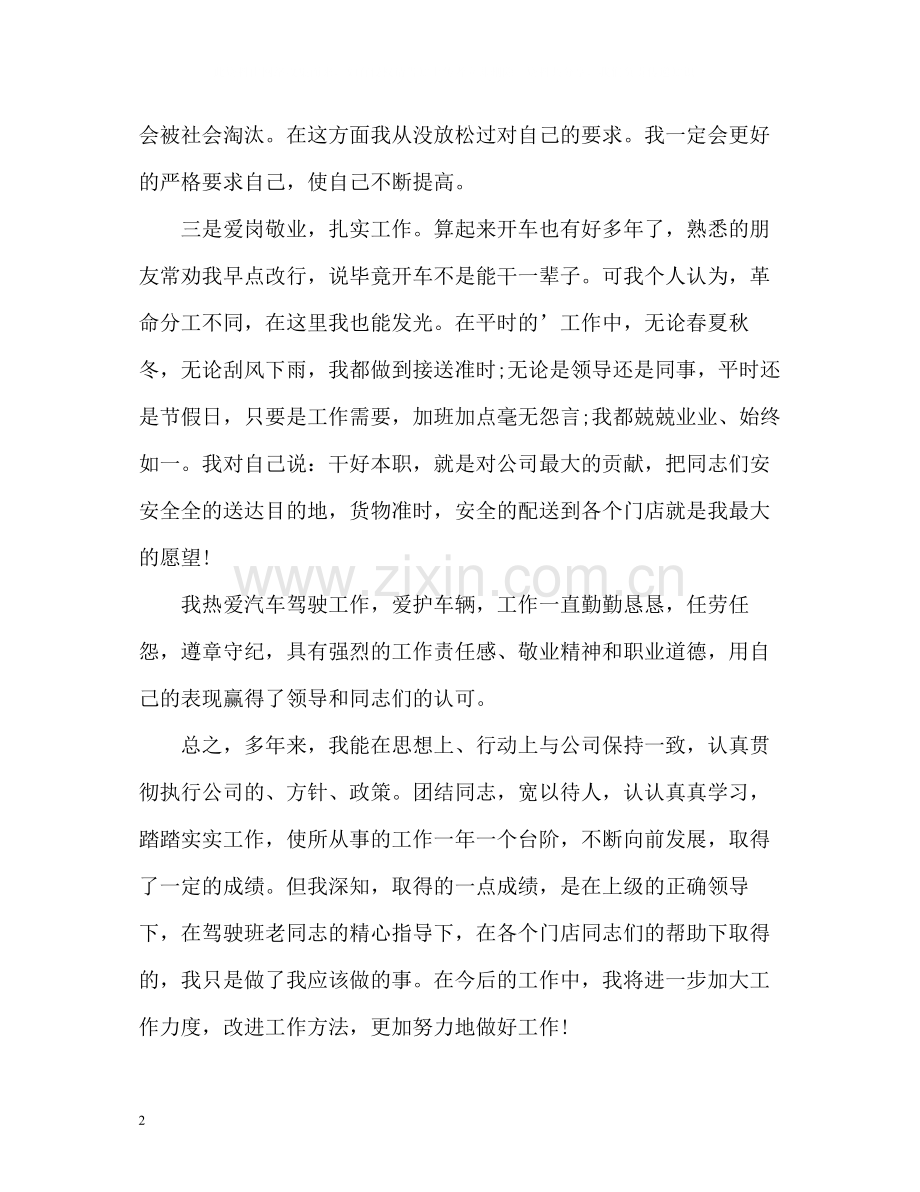 驾驶员年终个人自我总结.docx_第2页