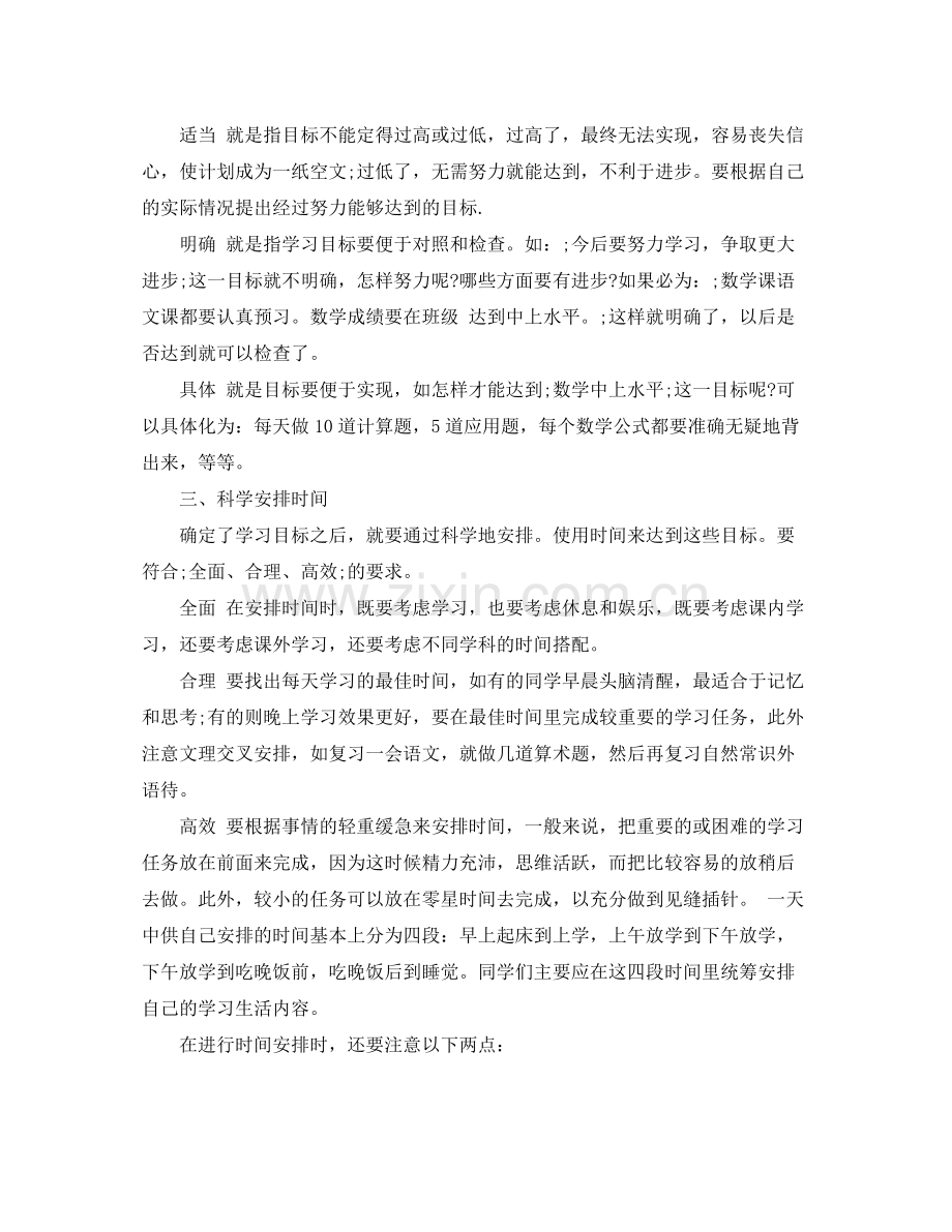 七2020年级学习计划范文3篇 .docx_第2页