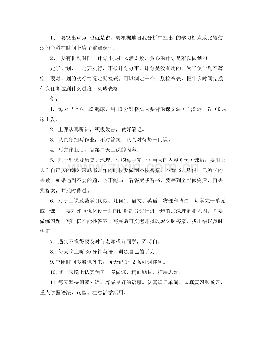 七2020年级学习计划范文3篇 .docx_第3页