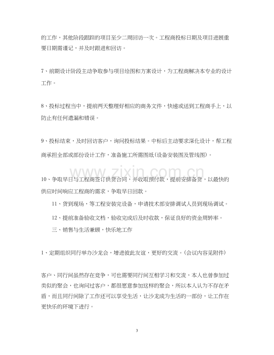 销售业务员工作计划.docx_第3页