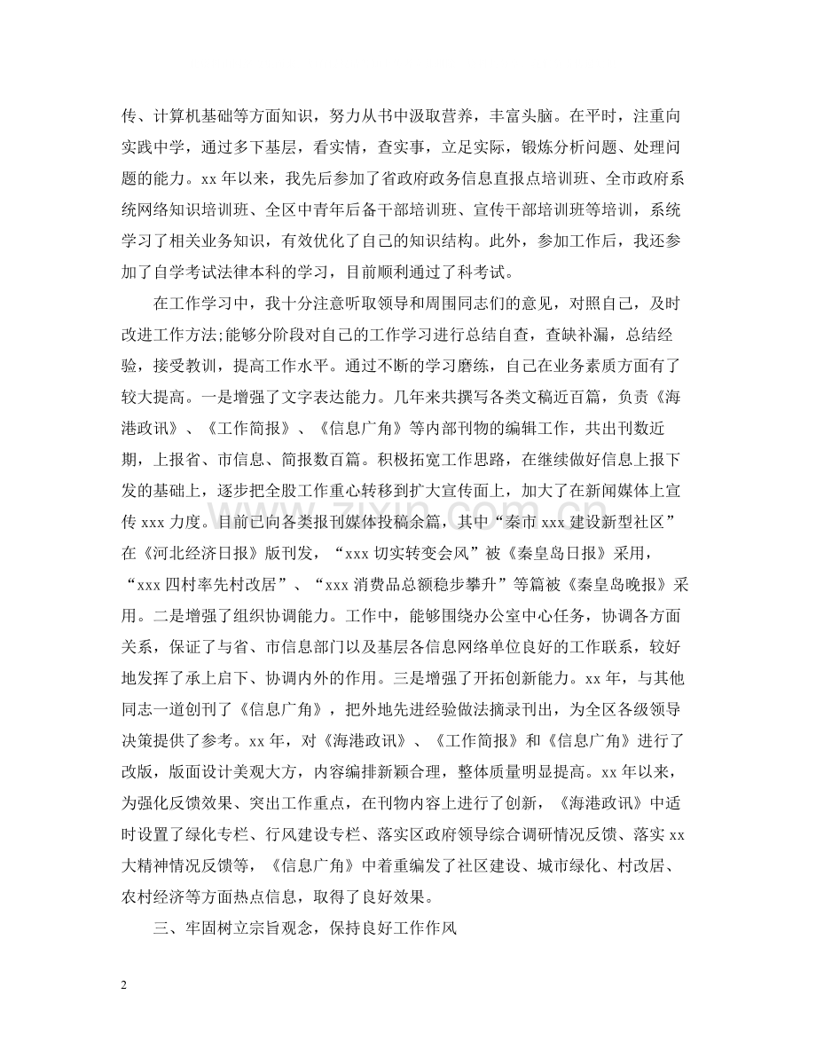 公务员年度考核个人总结.docx_第2页