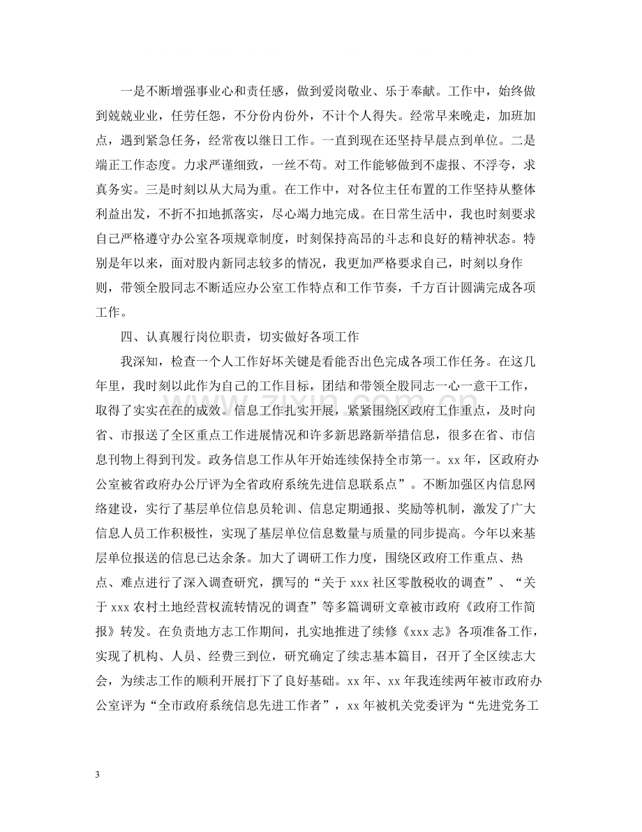 公务员年度考核个人总结.docx_第3页