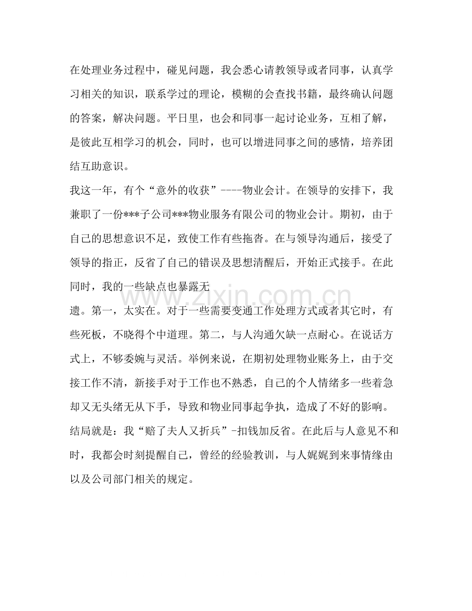 销售会计一年工作总结多篇).docx_第3页