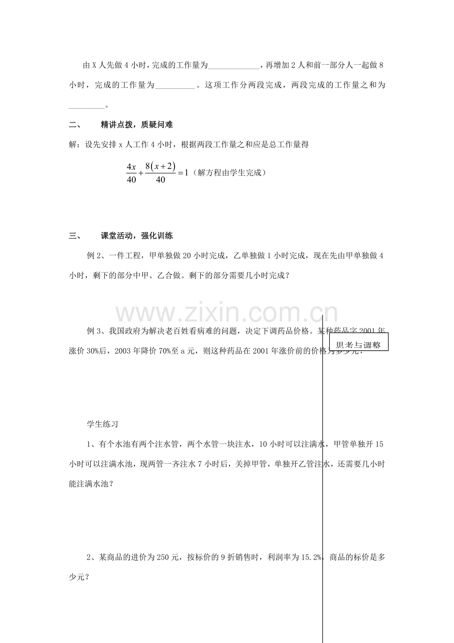 七年级数学上册 §2.3从买布问题说起（4）一元一次方程的讨论（2）(第4课时)教案 人教新课标版.doc_第2页