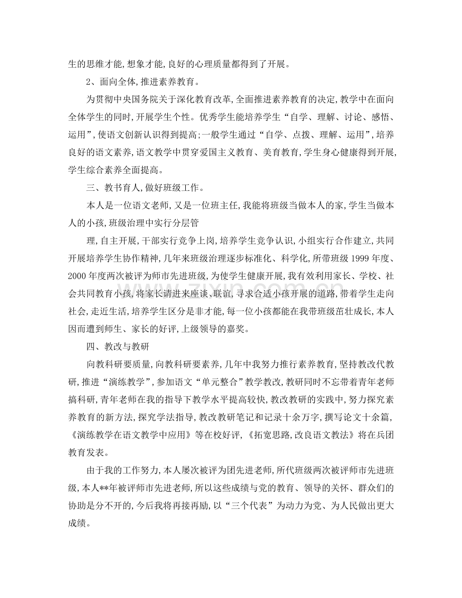 教学工作参考总结-初中语文个人教学工作参考总结.doc_第2页