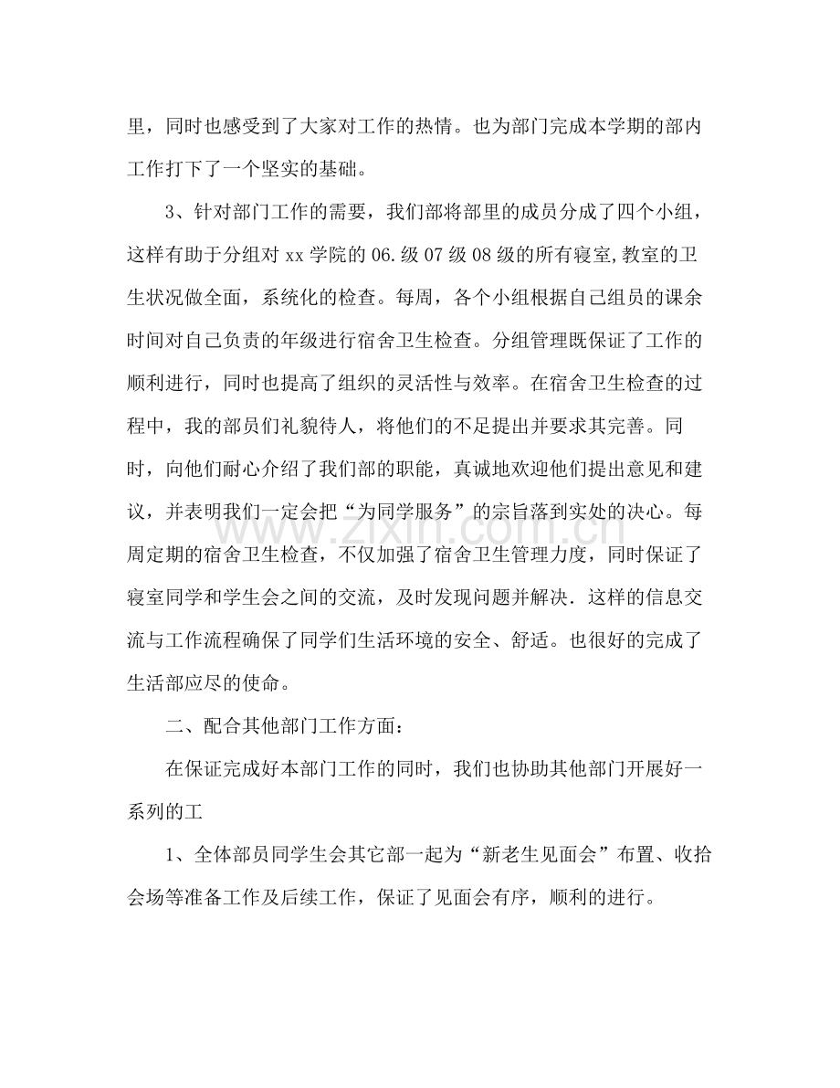 第一学期学生会生活部工作总结.docx_第2页