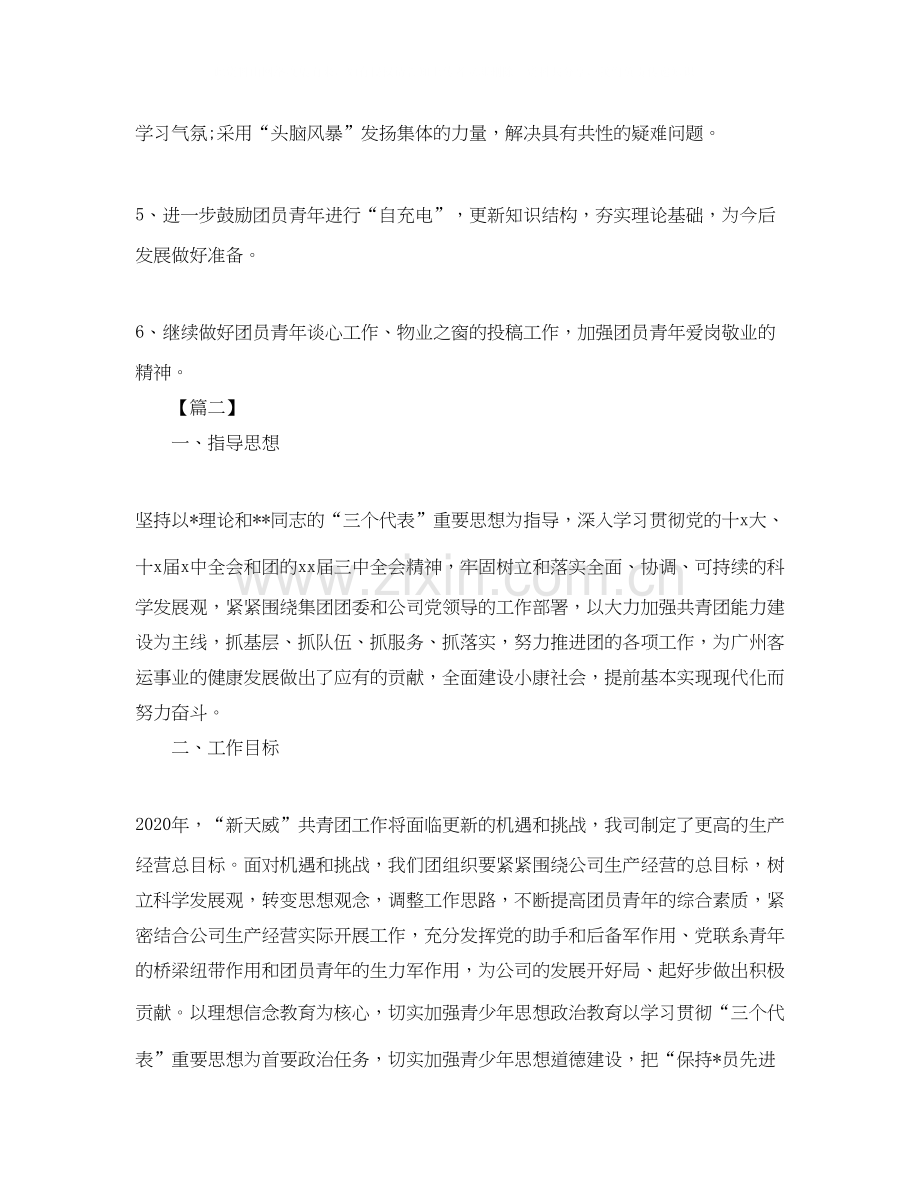 企业团支部建设工作计划书.docx_第3页