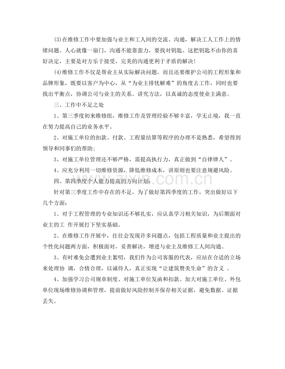 第三季度设计师个人工作总结格式范文.docx_第2页