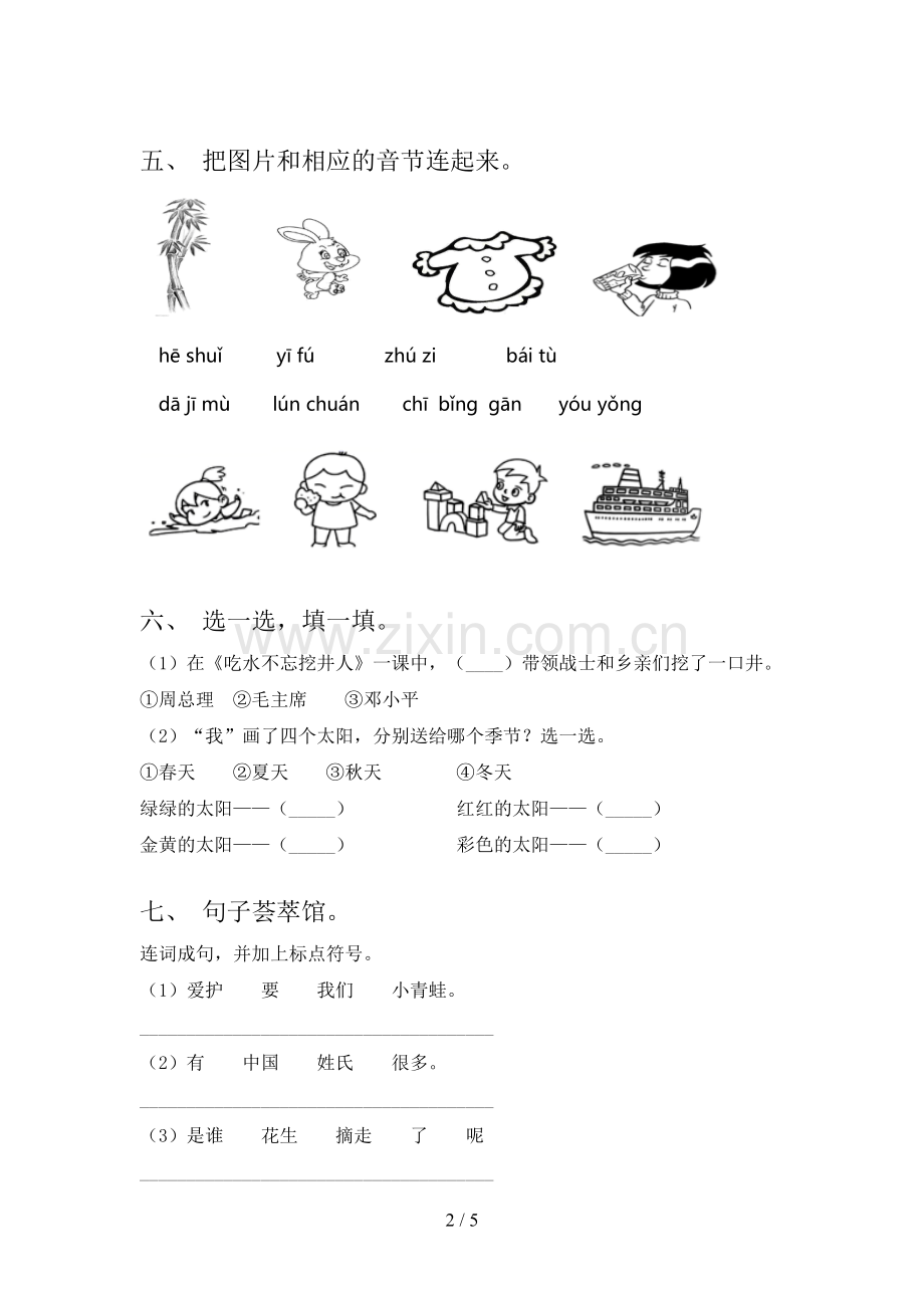 部编人教版一年级《语文下册》期末试卷(含答案).doc_第2页